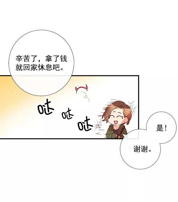 《恶魔的银杏》第1话 第74页