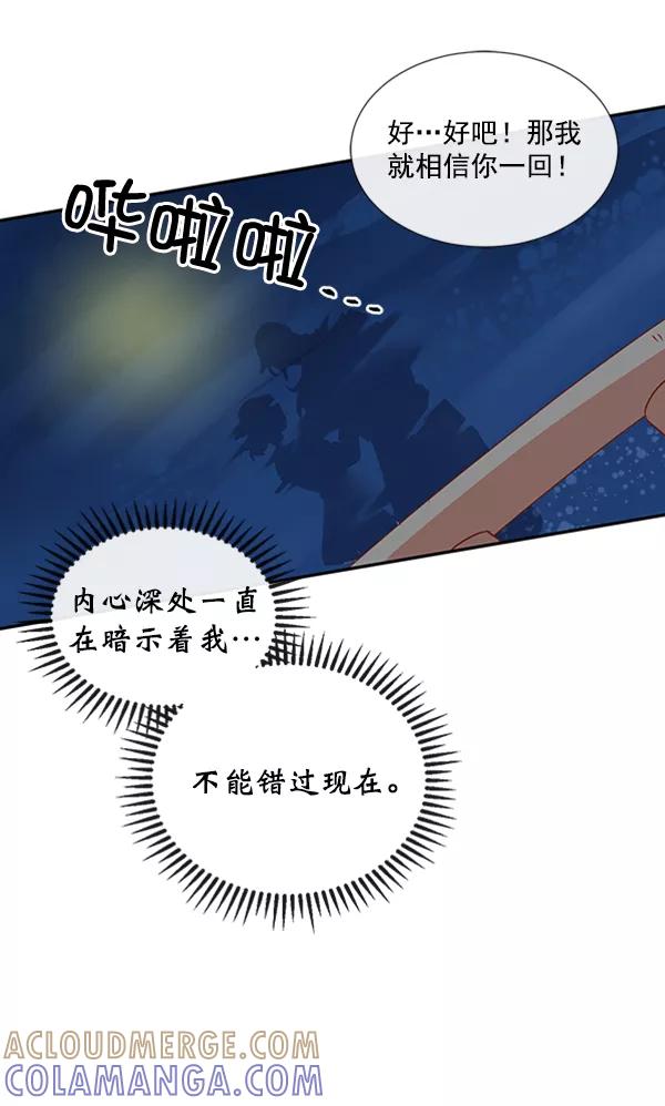 《恶魔的银杏》第19话 第55页