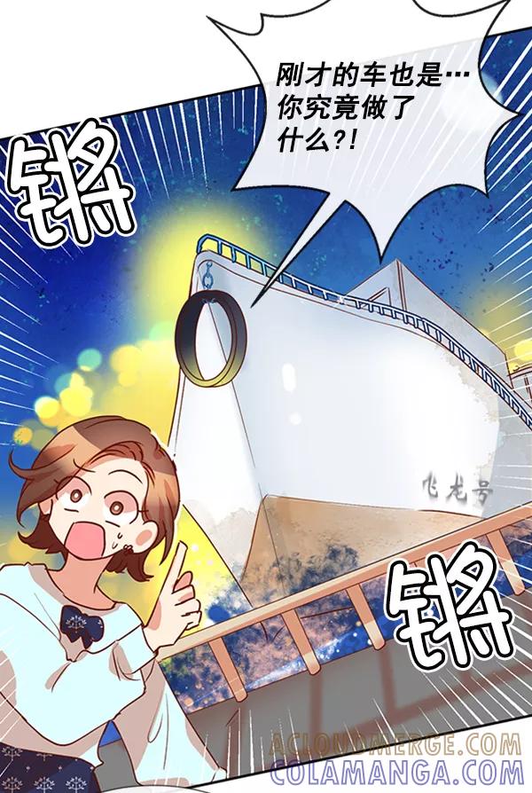 《恶魔的银杏》第19话 第46页