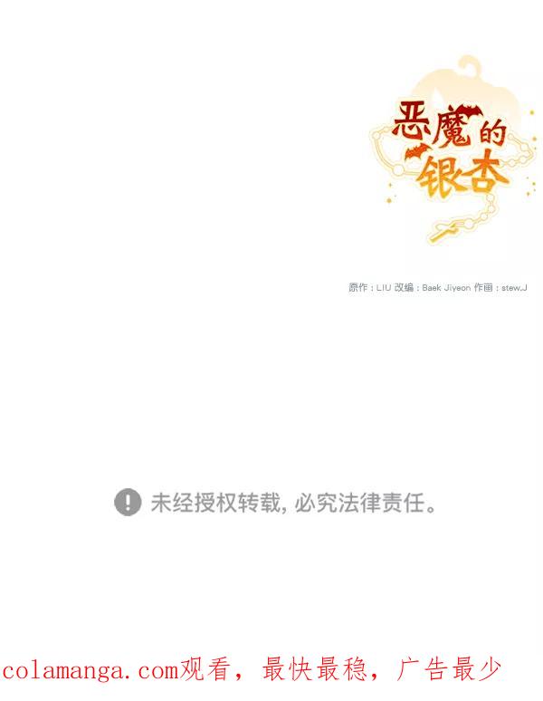 《恶魔的银杏》第19话 第74页