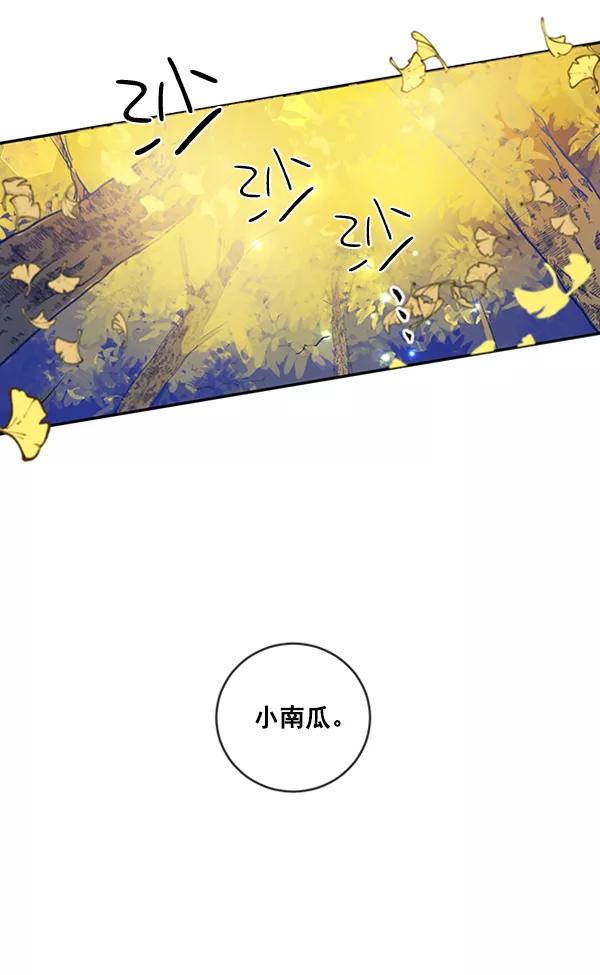 《恶魔的银杏》第19话 第14页