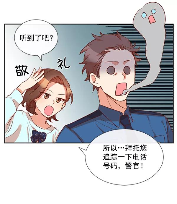 《恶魔的银杏》第19话 第6页
