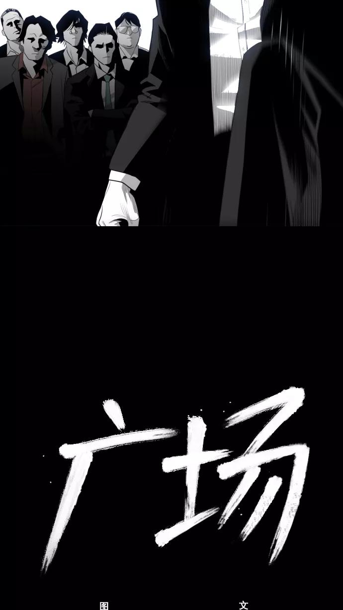 《广场（无赦之仇）》第21话 第39页