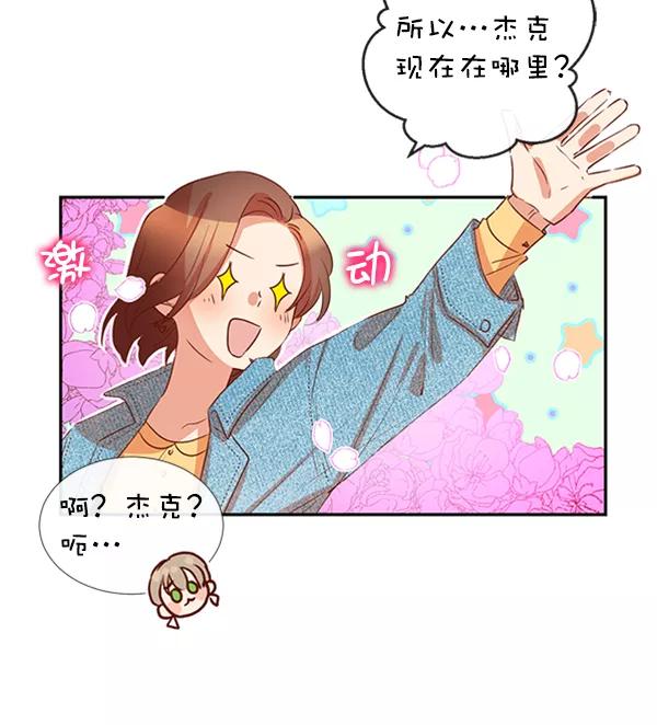 《恶魔的银杏》第20话 第41页