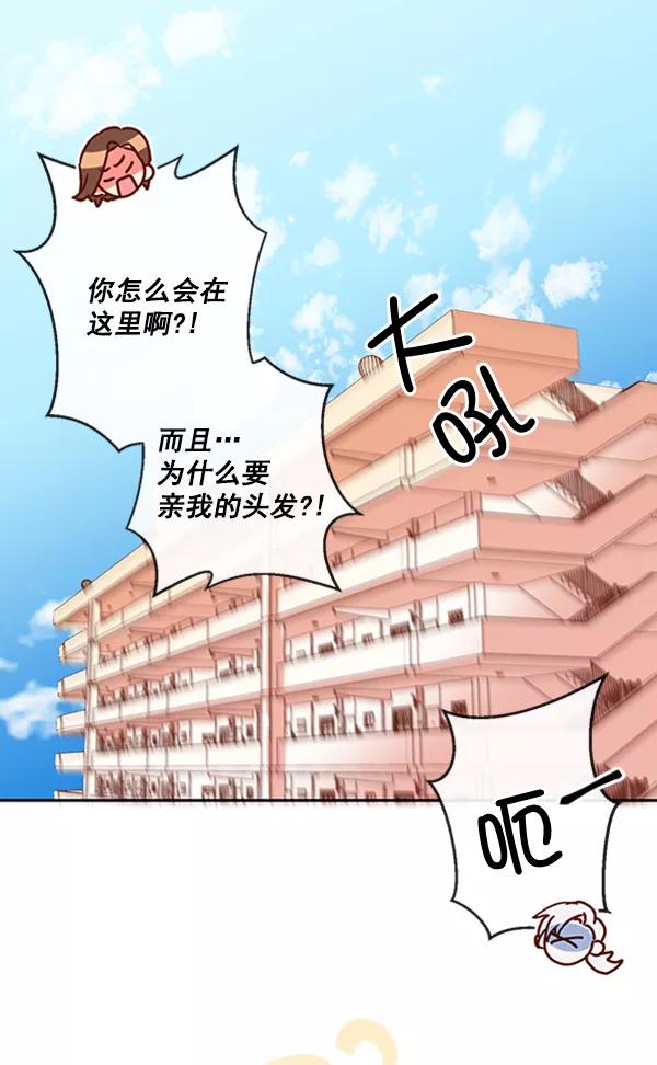 《恶魔的银杏》第20话 第27页