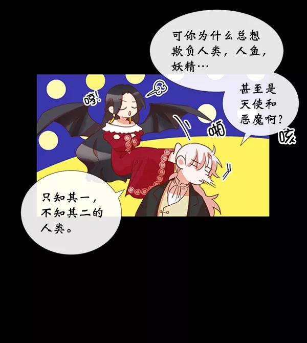 《恶魔的银杏》第20话 第5页