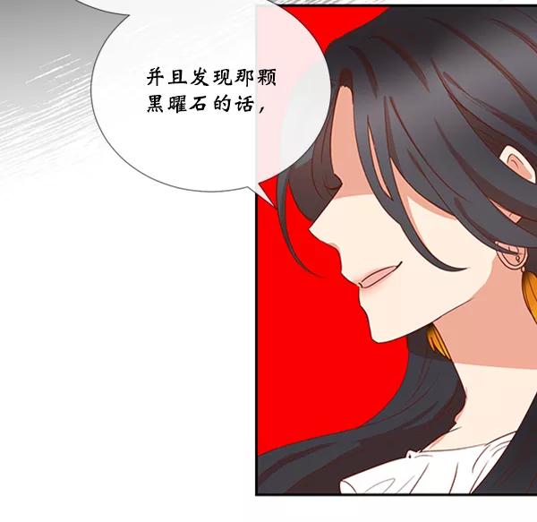 《恶魔的银杏》第20话 第15页