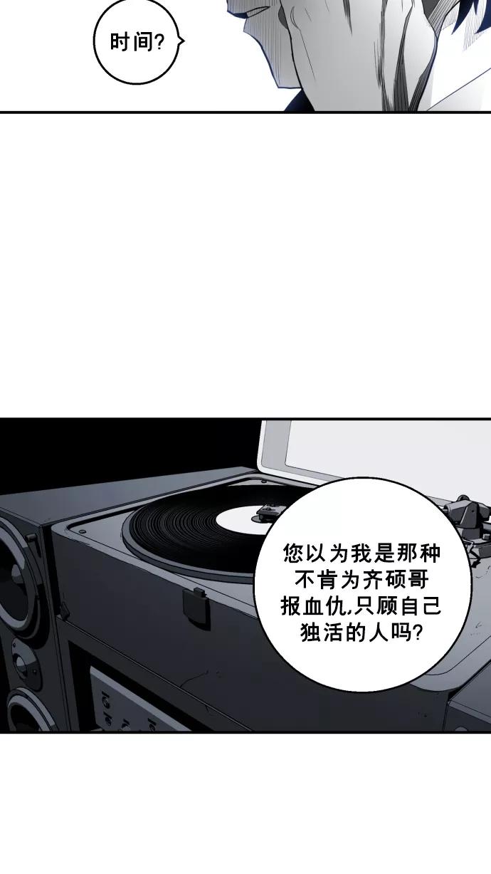《广场（无赦之仇）》第21话 第66页