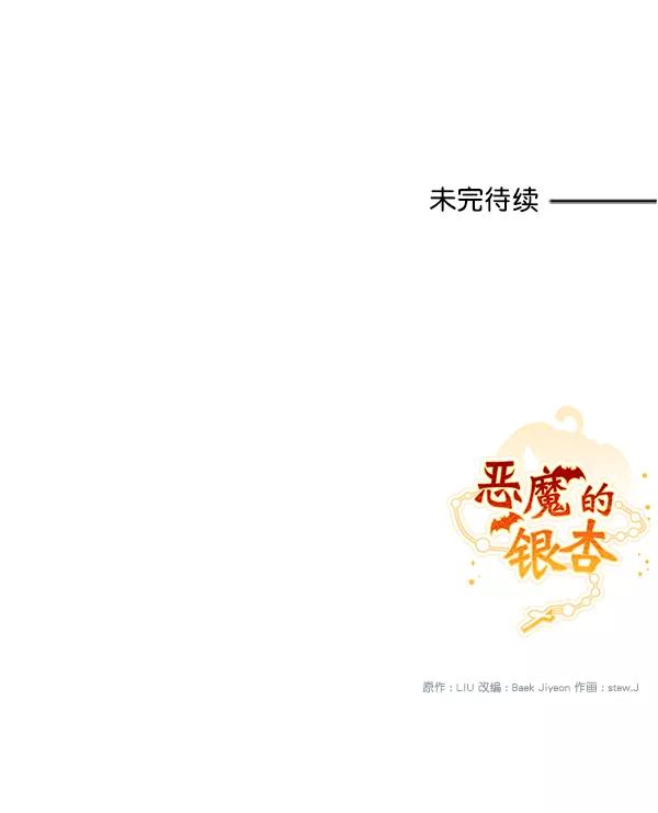 《恶魔的银杏》第20话 第62页
