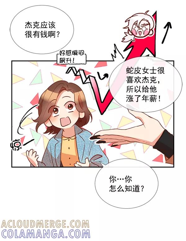 《恶魔的银杏》第20话 第37页
