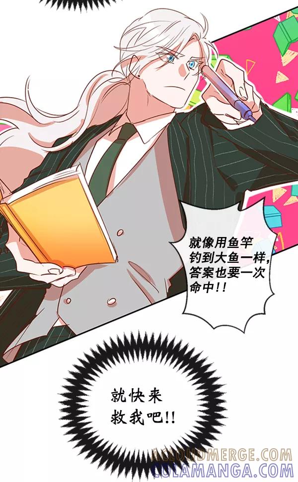 《恶魔的银杏》第20话 第55页