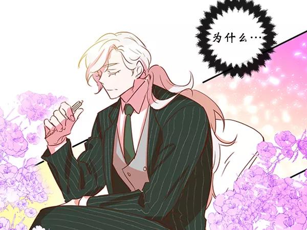 《恶魔的银杏》第20话 第45页