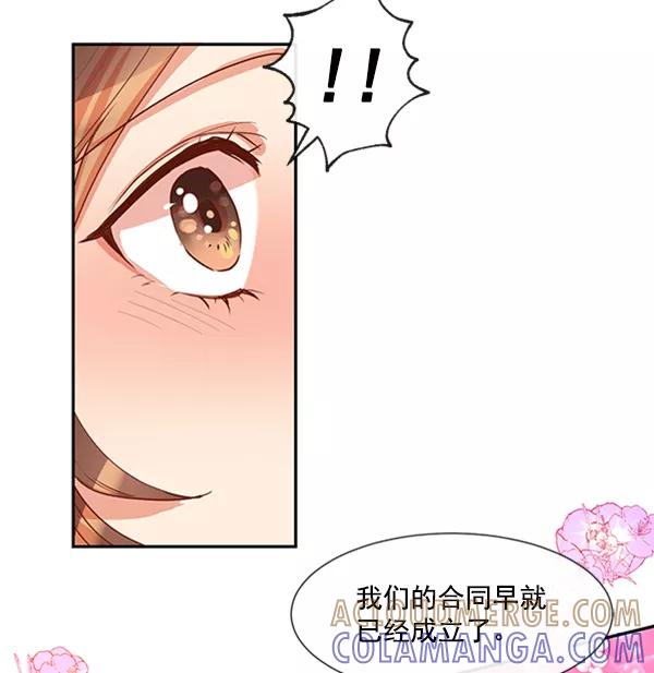 《恶魔的银杏》第21话 第10页
