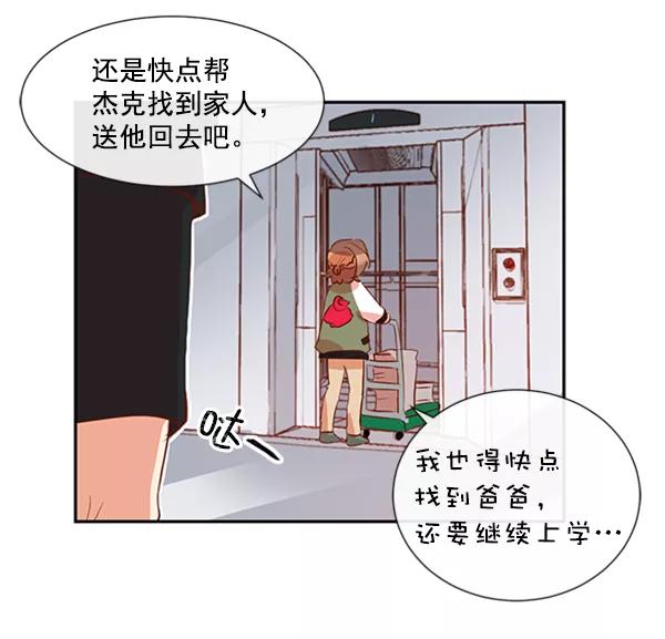 《恶魔的银杏》第21话 第54页