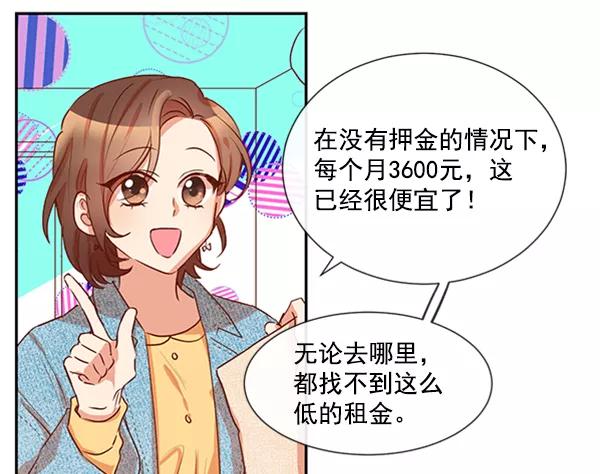 《恶魔的银杏》第21话 第3页