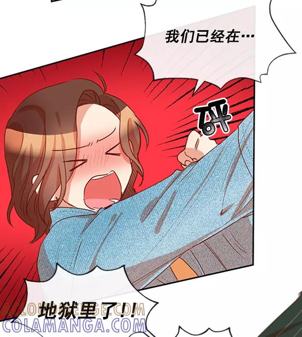 《恶魔的银杏》第21话 第13页