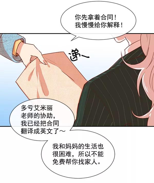 《恶魔的银杏》第21话 第5页