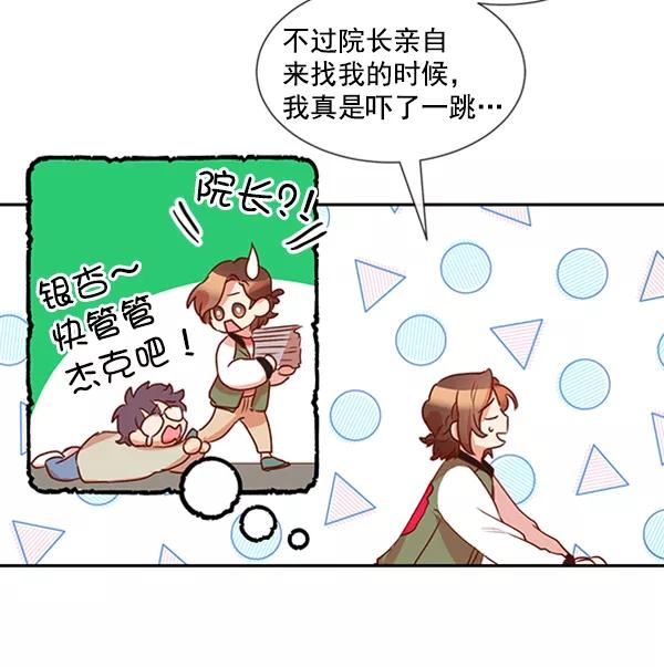 《恶魔的银杏》第21话 第51页