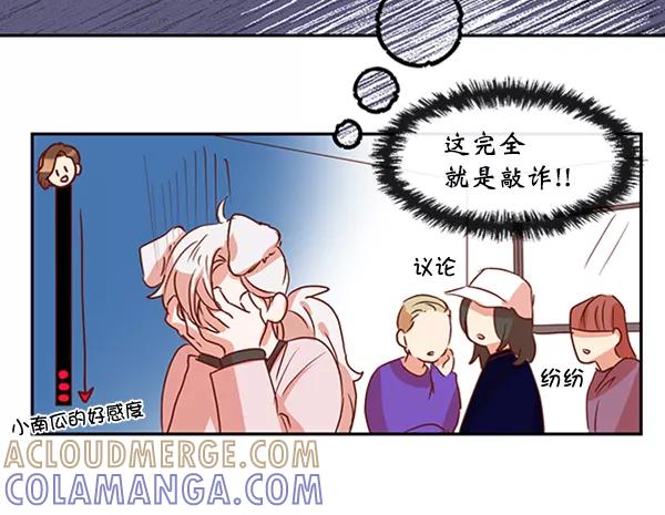 《恶魔的银杏》第21话 第34页