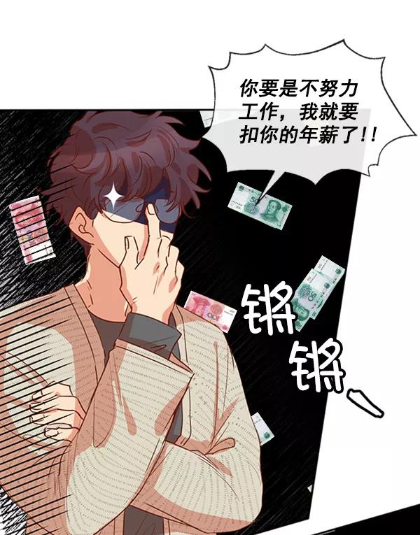 《恶魔的银杏》第21话 第23页