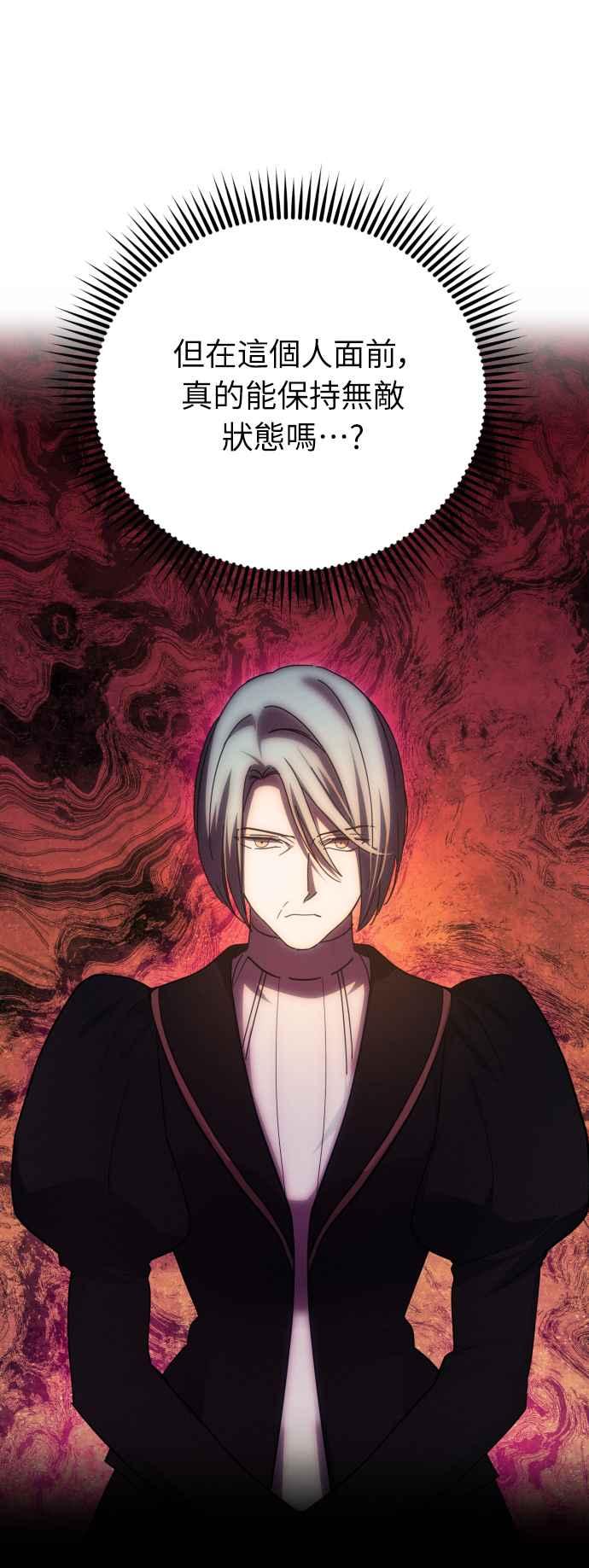 《魅惑北方公爵》第22话 第56页