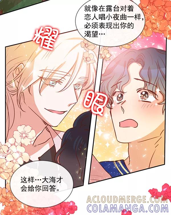 《恶魔的银杏》第21话 第43页