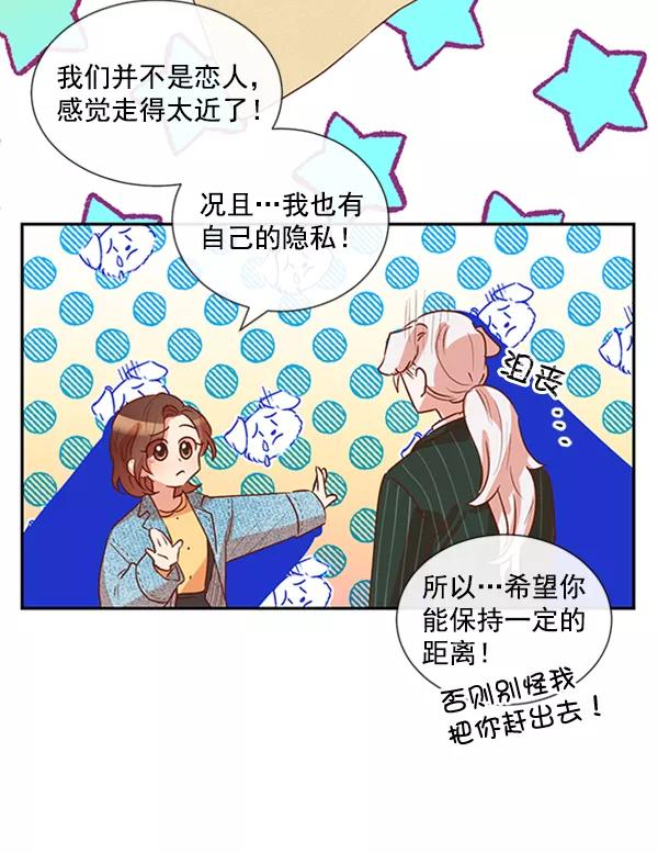 《恶魔的银杏》第21话 第8页