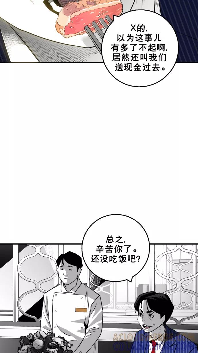 《广场（无赦之仇）》第23话 第73页