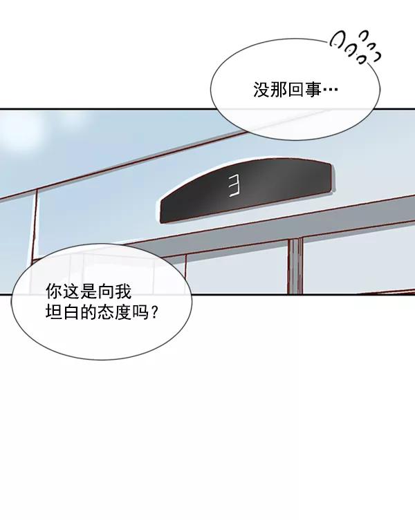 《恶魔的银杏》第22话 第23页