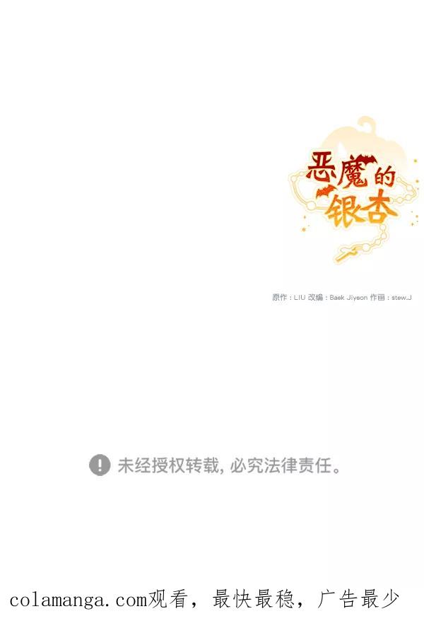 《恶魔的银杏》第22话 第63页