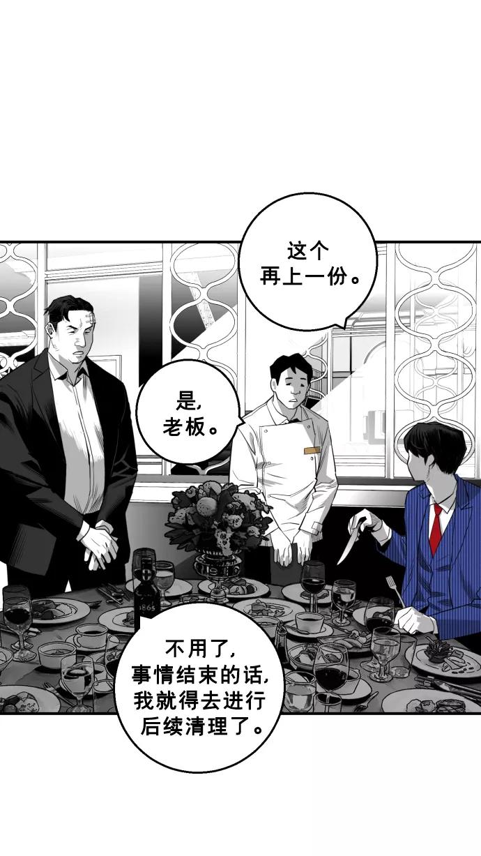 《广场（无赦之仇）》第23话 第75页