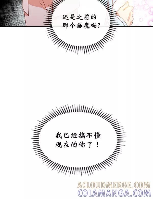 《恶魔的银杏》第22话 第55页