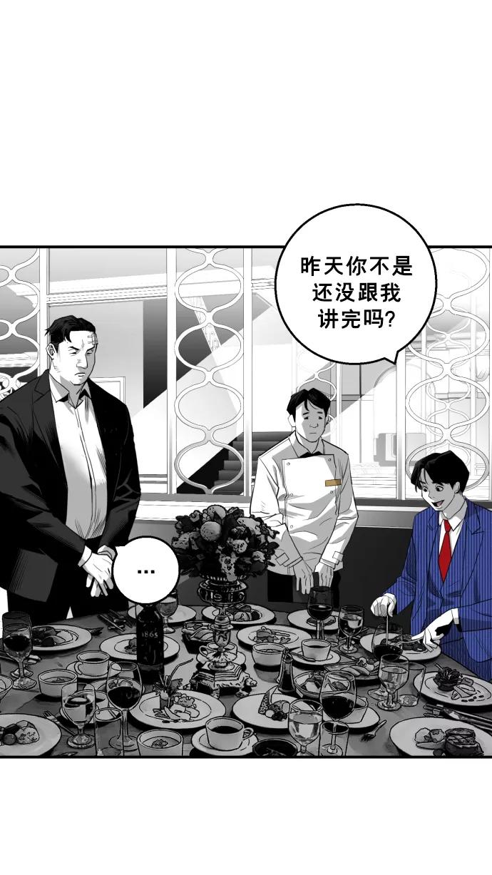 《广场（无赦之仇）》第23话 第77页