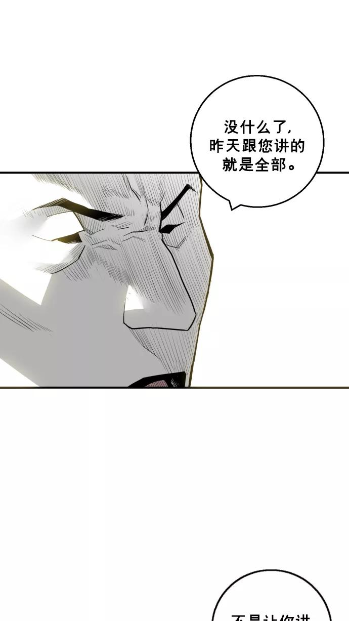 《广场（无赦之仇）》第23话 第78页