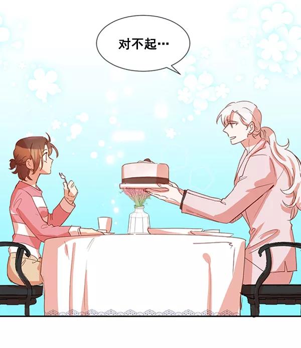 《恶魔的银杏》第23话 第45页