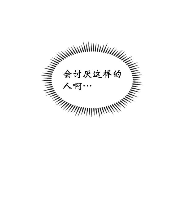 《恶魔的银杏》第23话 第54页