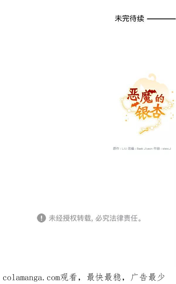 《恶魔的银杏》第23话 第62页