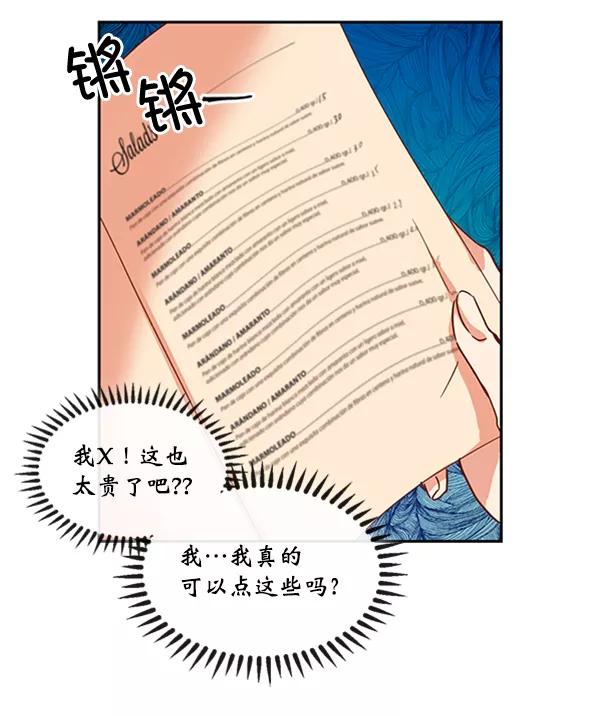 《恶魔的银杏》第23话 第27页