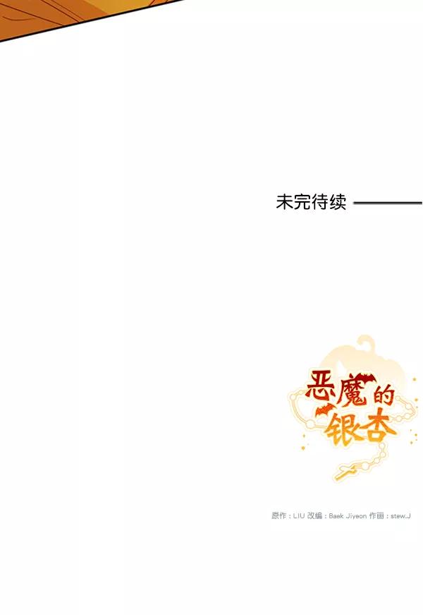 《恶魔的银杏》第24话 第75页