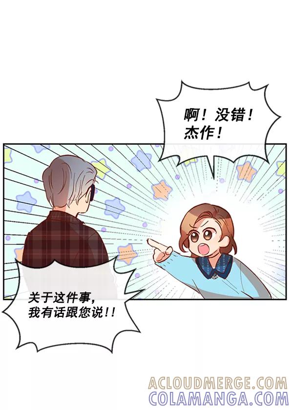 《恶魔的银杏》第24话 第46页