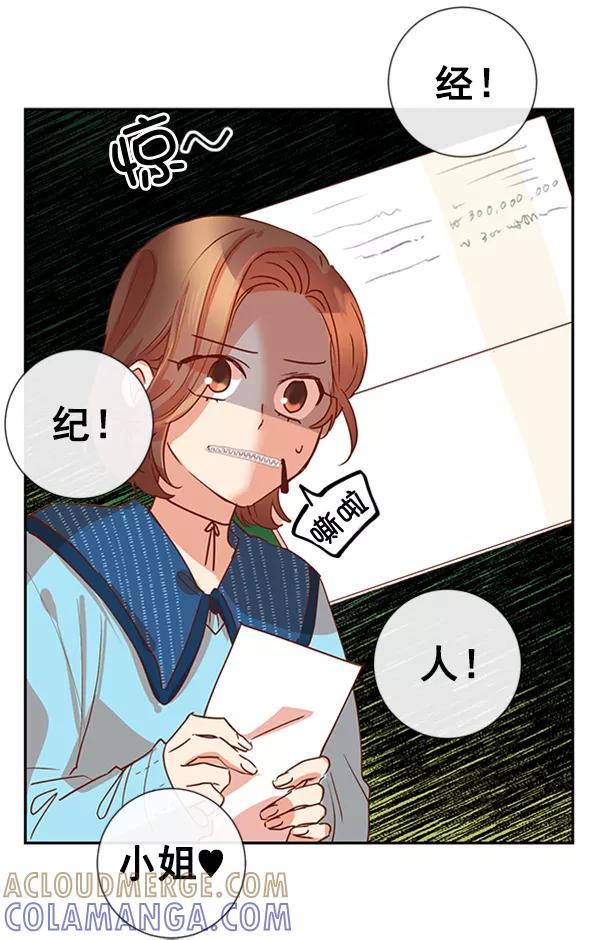 《恶魔的银杏》第24话 第52页