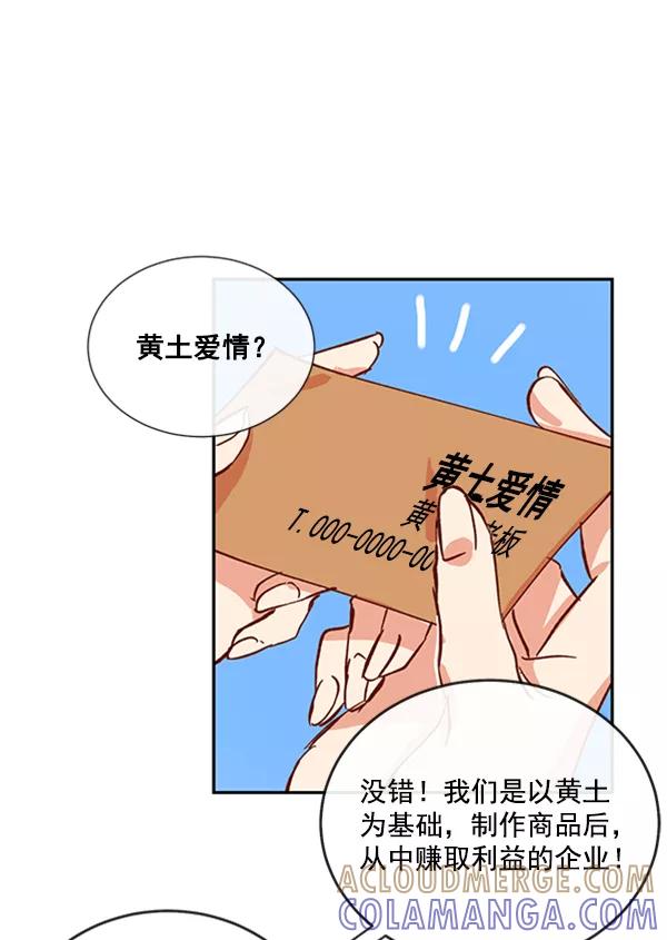 《恶魔的银杏》第24话 第10页