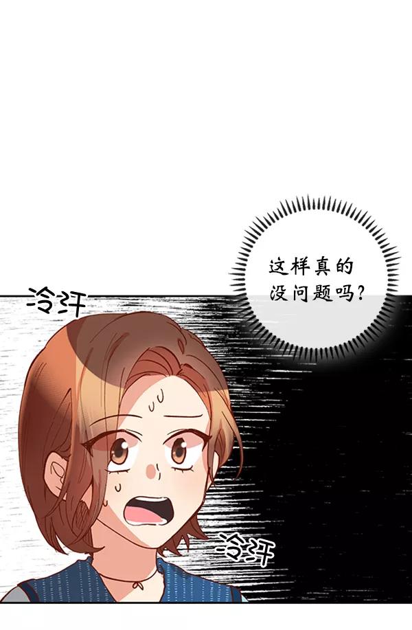 《恶魔的银杏》第24话 第6页