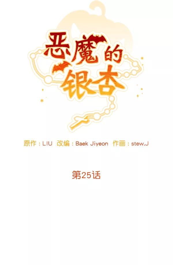 《恶魔的银杏》第25话 第8页