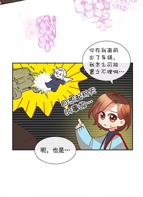 《恶魔的银杏》第25话 第60页
