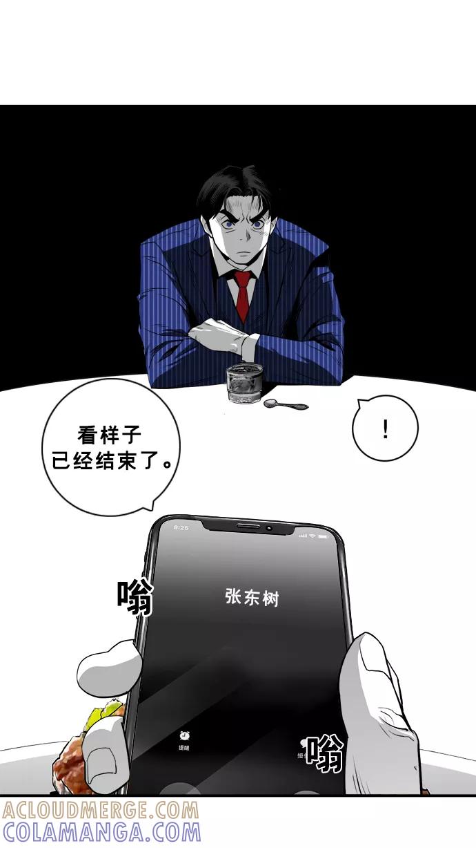 《广场（无赦之仇）》第26话 第73页