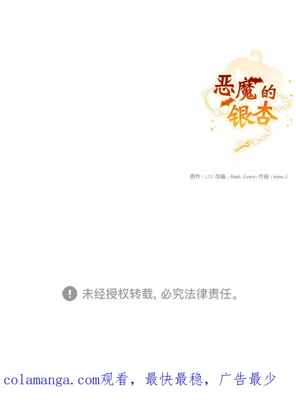 《恶魔的银杏》第25话 第68页