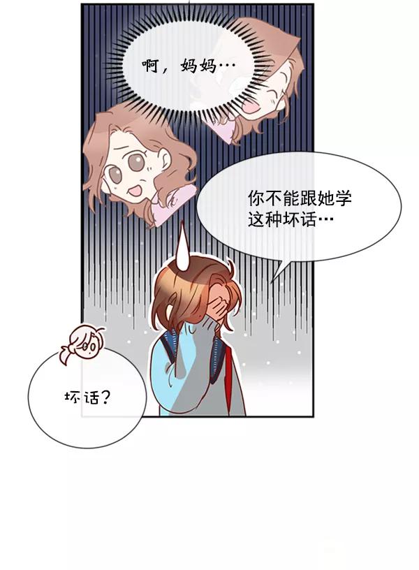 《恶魔的银杏》第25话 第56页