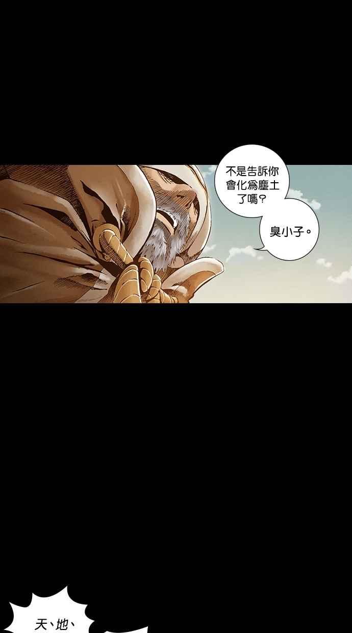 《新暗行御史》第259话 第33页