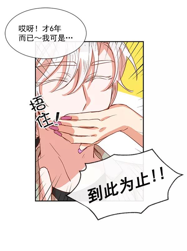 《恶魔的银杏》第26话 第33页
